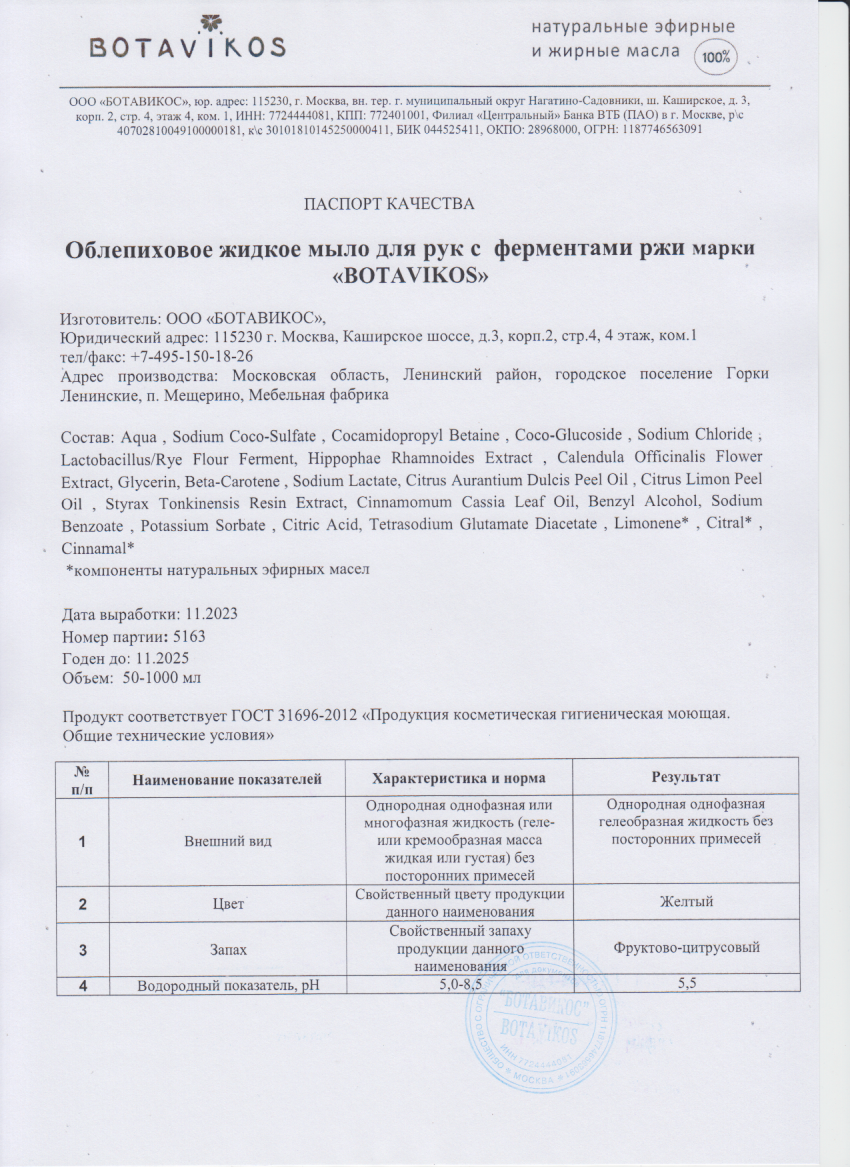 Паспорт №112023